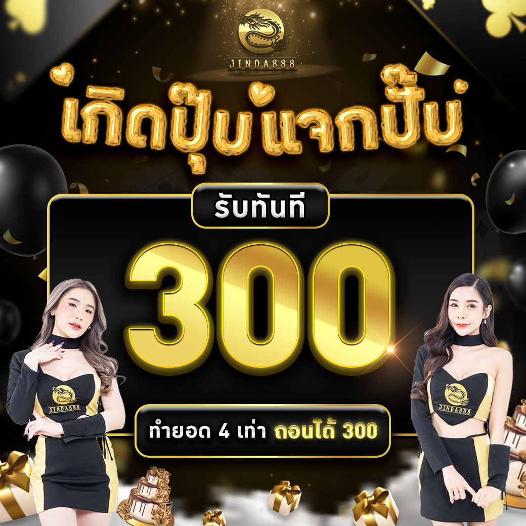 กิจกรรม jinda888
