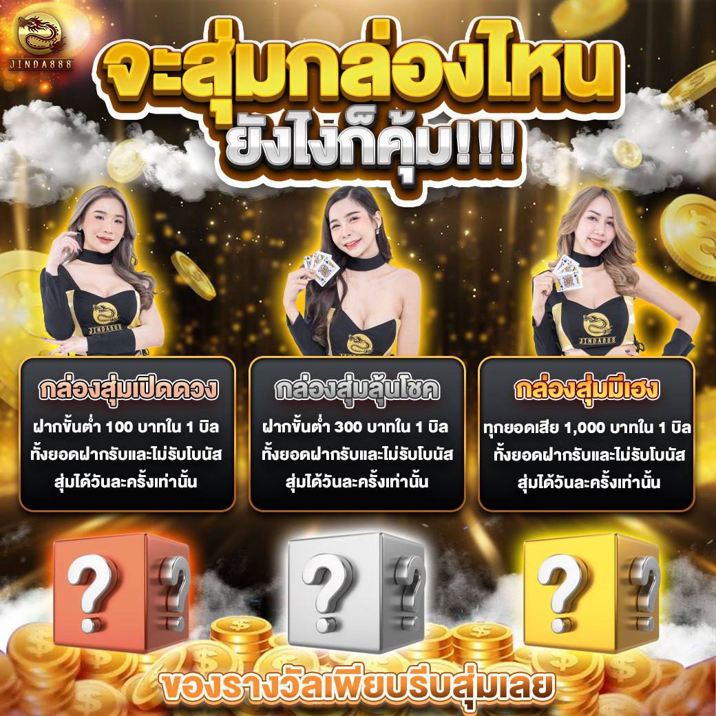 กิจกรรม jinda888