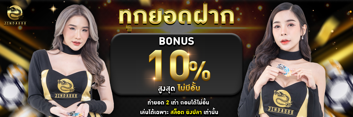 กิจกรรม jinda888