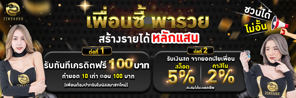 กิจกรรม jinda888